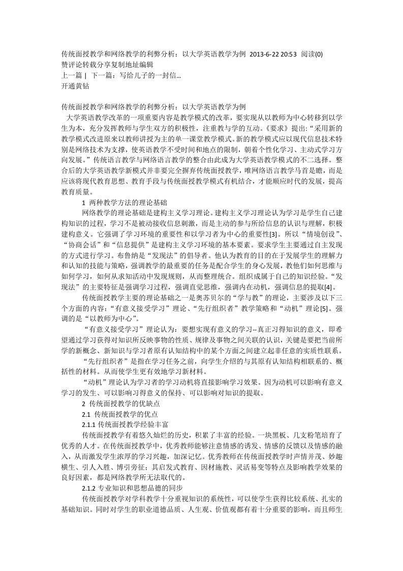 传统面授教学和网络教学的利弊分析