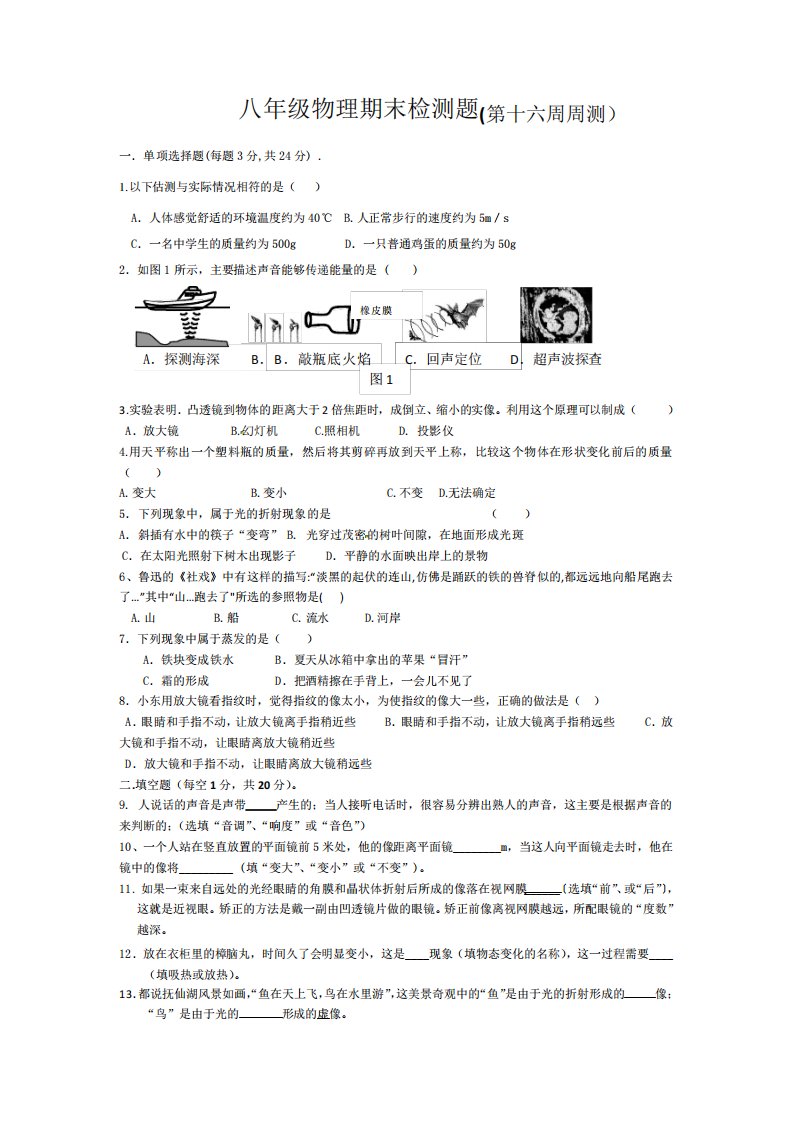 八年级物理第十六周周测试卷