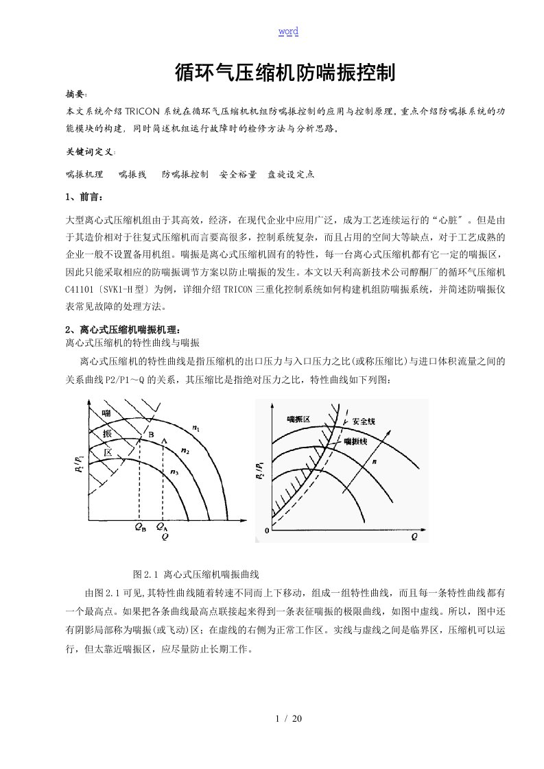 循环气压缩机防喘振控制