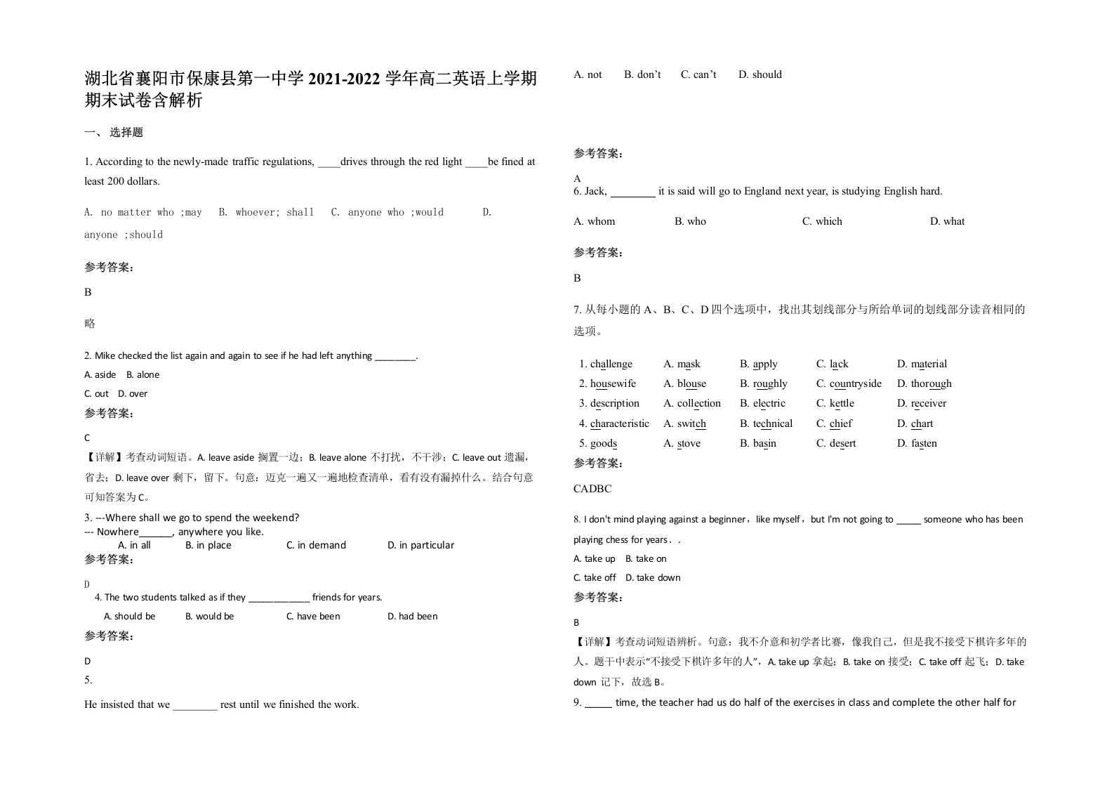 湖北省襄阳市保康县第一中学2021-2022学年高二英语上学期期末试卷含解析