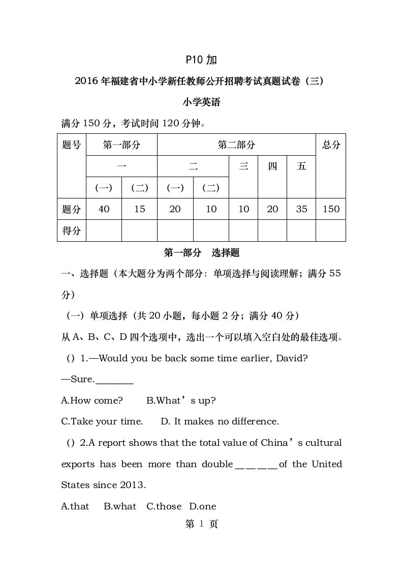 福建省小学英语新任教师公开招聘考试真题完美word版