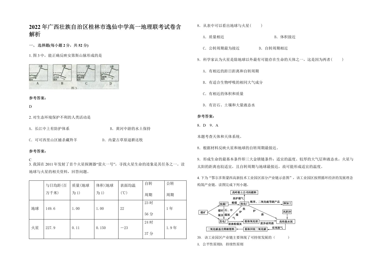 2022年广西壮族自治区桂林市逸仙中学高一地理联考试卷含解析