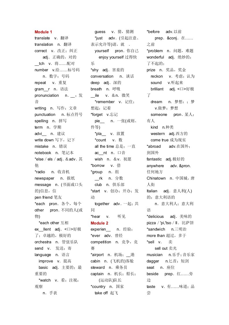 外研版八上英语单词表