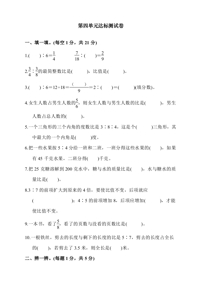 2020年人教版统编版六年级数学上册第四单元达标测试卷