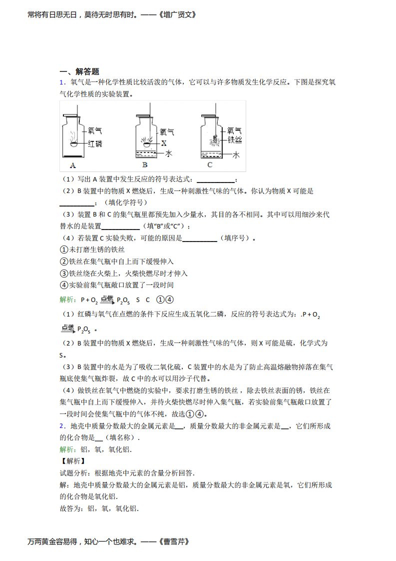 《好题》人教版初中9年级化学第二章简答题专项知识点复习(含答案)