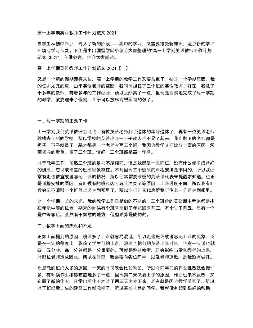 高一上学期英语教师工作计划范文2021