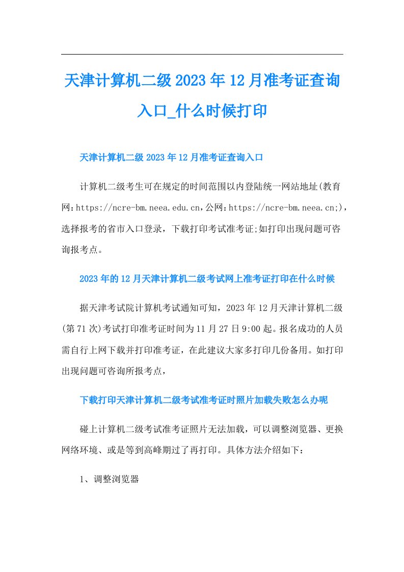 天津计算机二级12月准考证查询入口什么时候打印