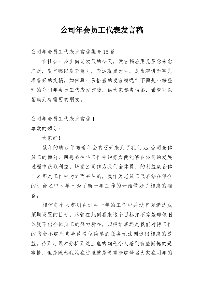 公司年会员工代表发言稿_7