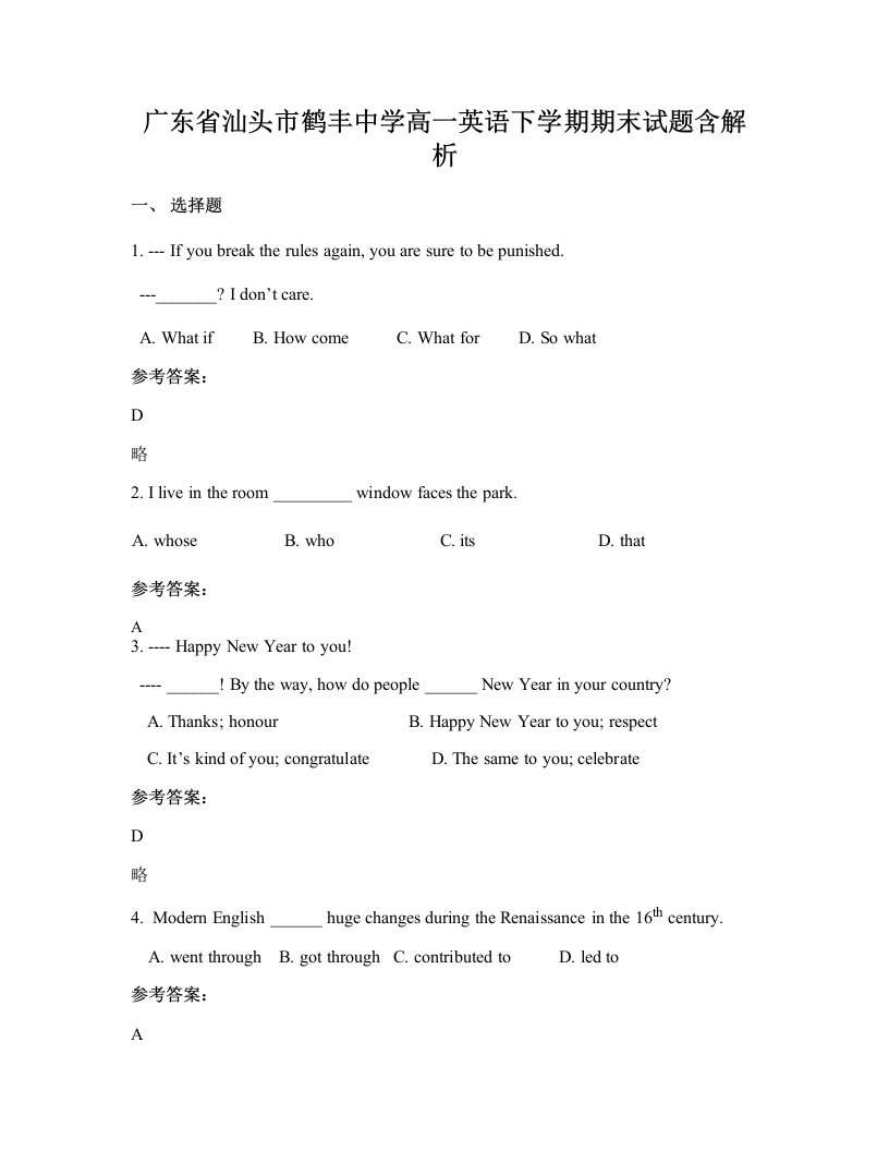 广东省汕头市鹤丰中学高一英语下学期期末试题含解析