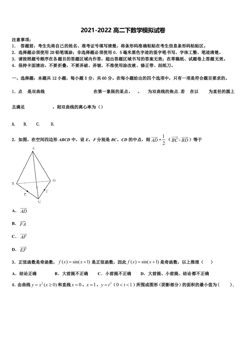 辽宁省大连市第四十八中学2021-2022学年高二数学第二学期期末学业水平测试试题含解析