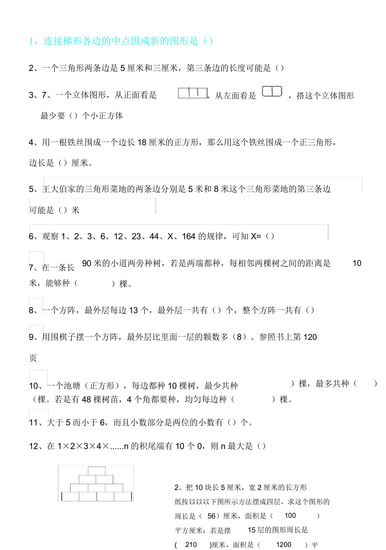 人教版数学四年级下错题集