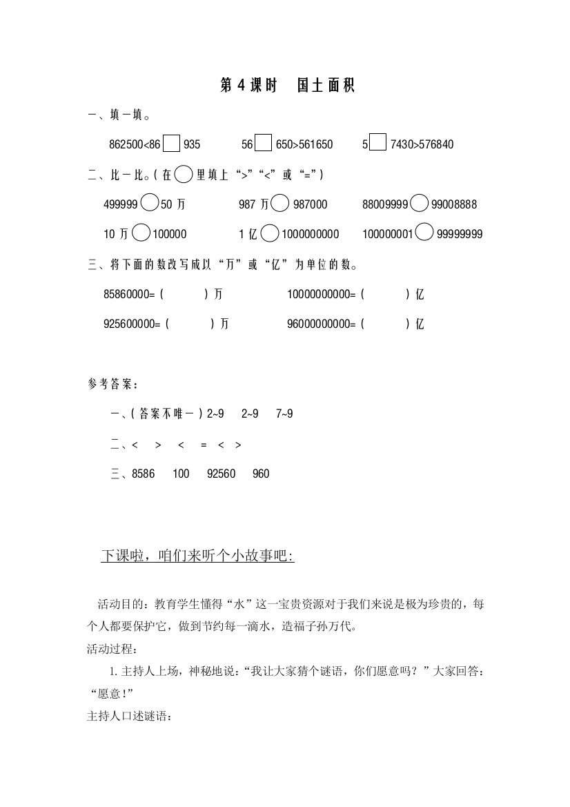 北师大版四上数学第4课时-国土面积公开课教案教学设计课件