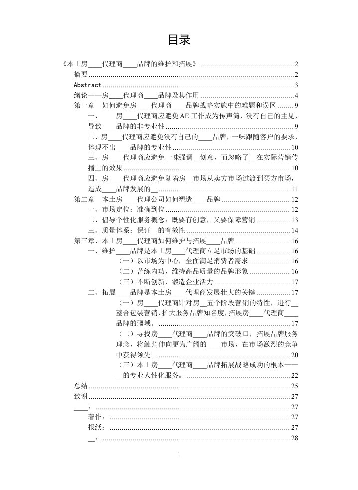 乌嘉义01110001缪晓如《本土房地产广告代理商客户服务