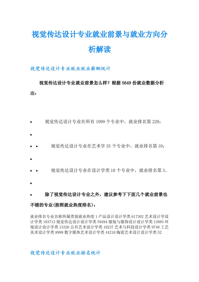 视觉传达设计专业就业前景与就业方向分析解读