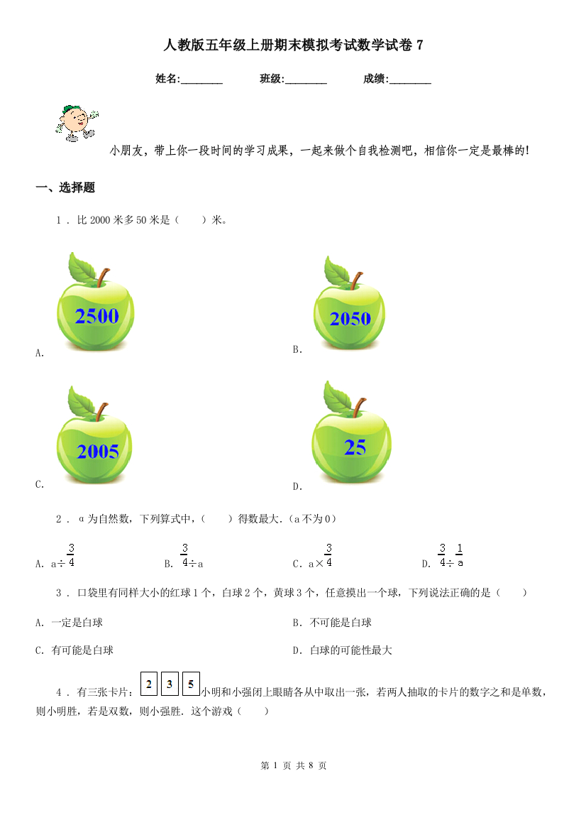 人教版五年级上册期末模拟考试数学试卷7