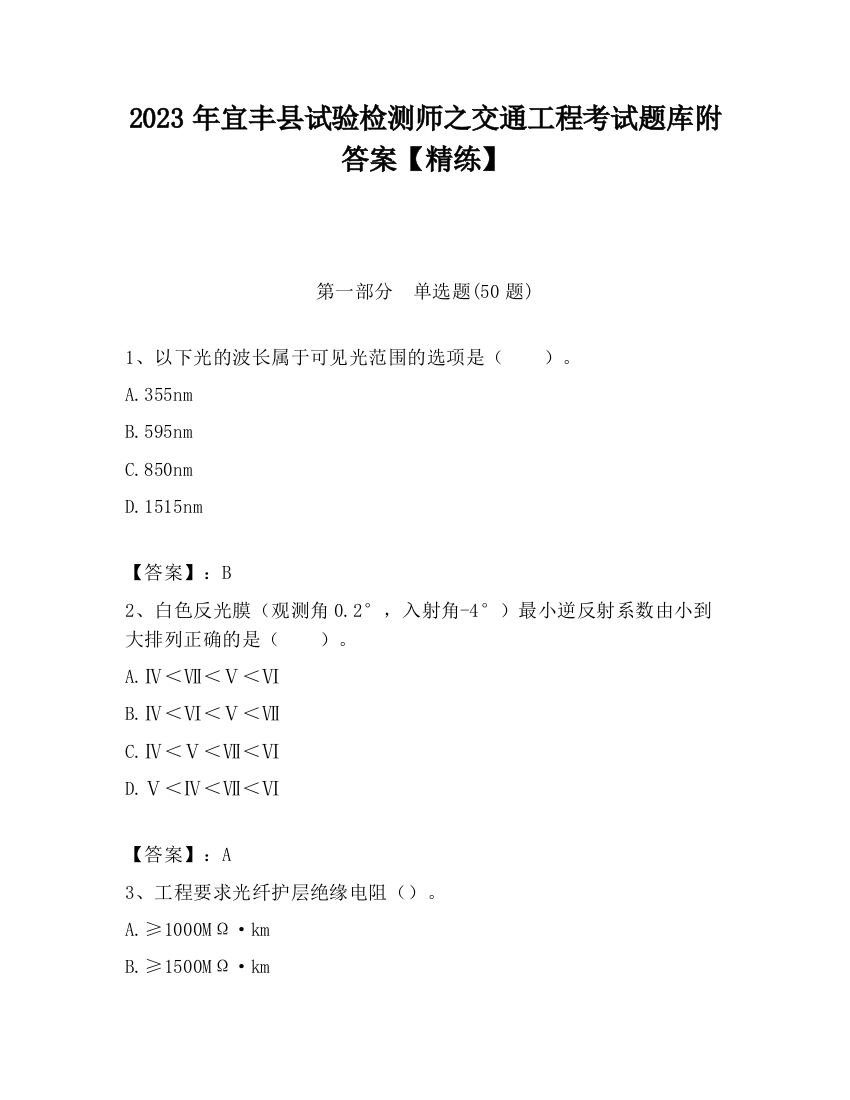 2023年宜丰县试验检测师之交通工程考试题库附答案【精练】