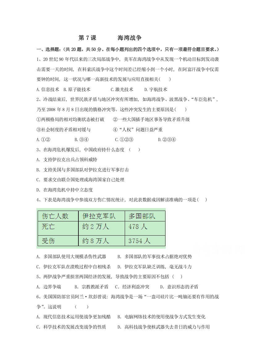 2021-2022学年高中历史人教版选修3作业：第五单元第7课海湾战争