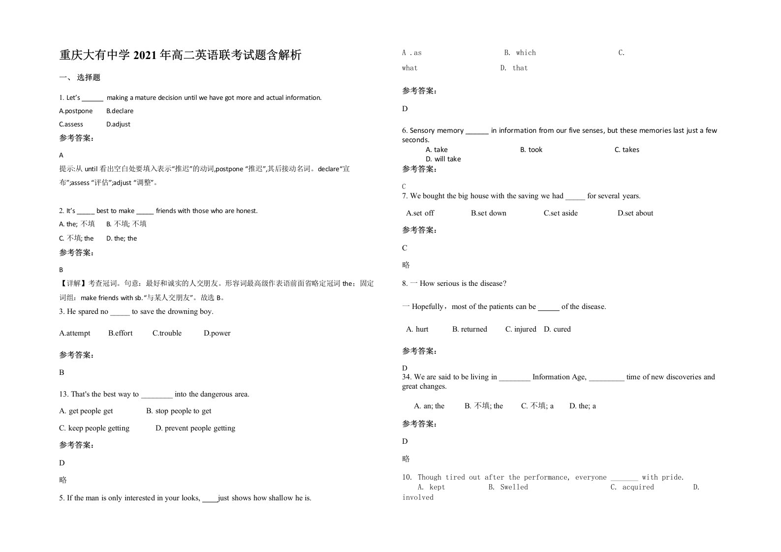 重庆大有中学2021年高二英语联考试题含解析