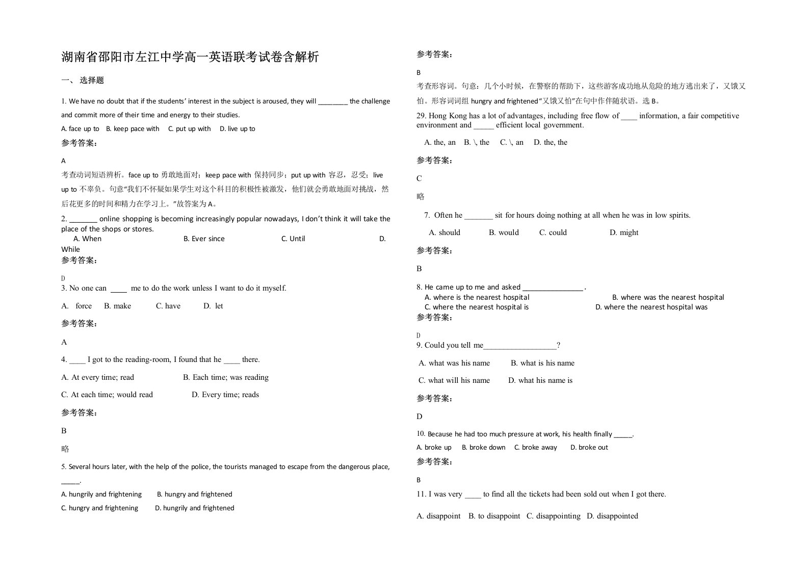 湖南省邵阳市左江中学高一英语联考试卷含解析