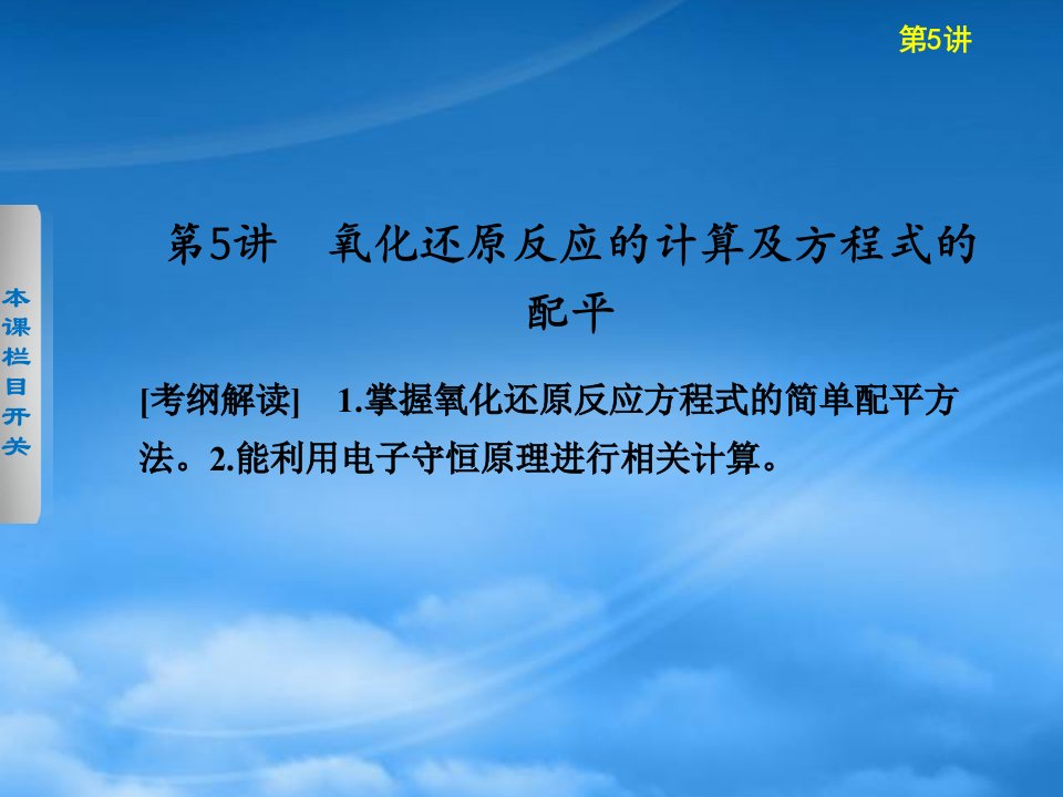 吉林省吉林市长岭县第四中学学年高一化学2.5氧化还原反应的计算和方程式配平课件