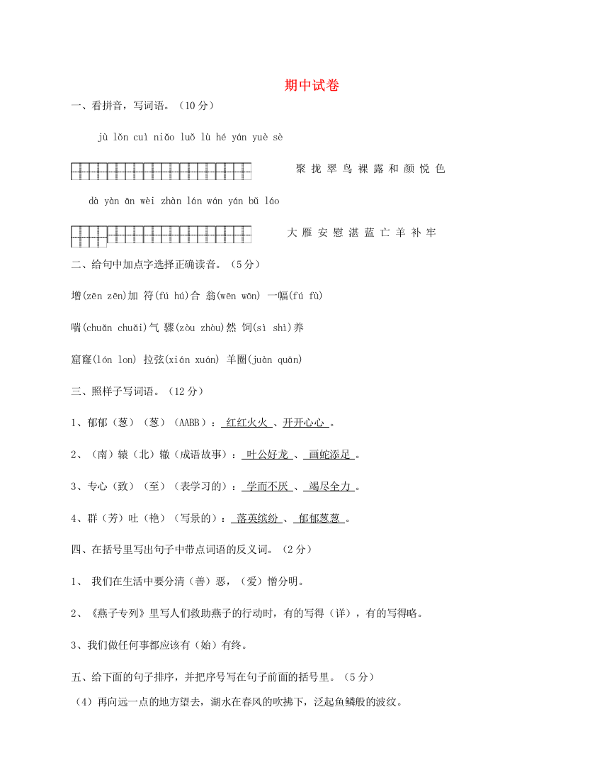 2023三年级语文下学期期中试卷