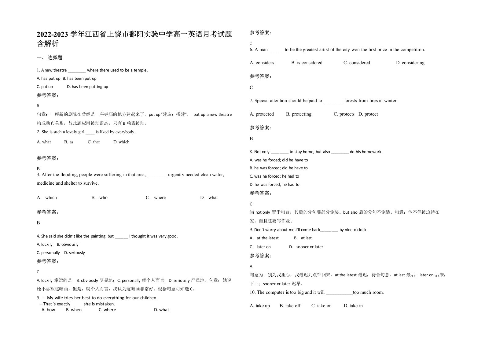 2022-2023学年江西省上饶市鄱阳实验中学高一英语月考试题含解析