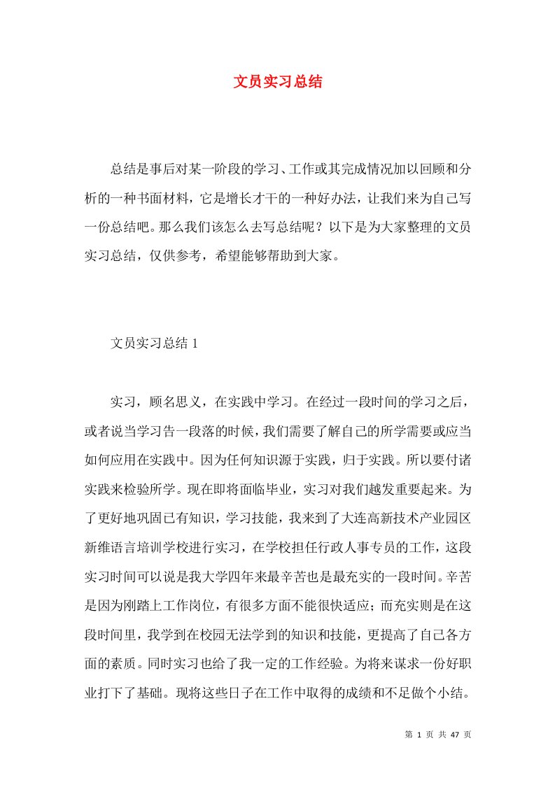 文员实习总结