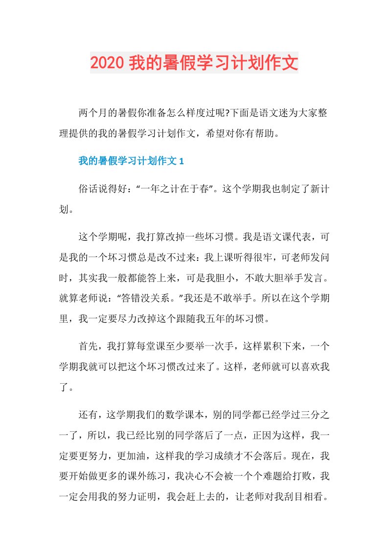 我的暑假学习计划作文