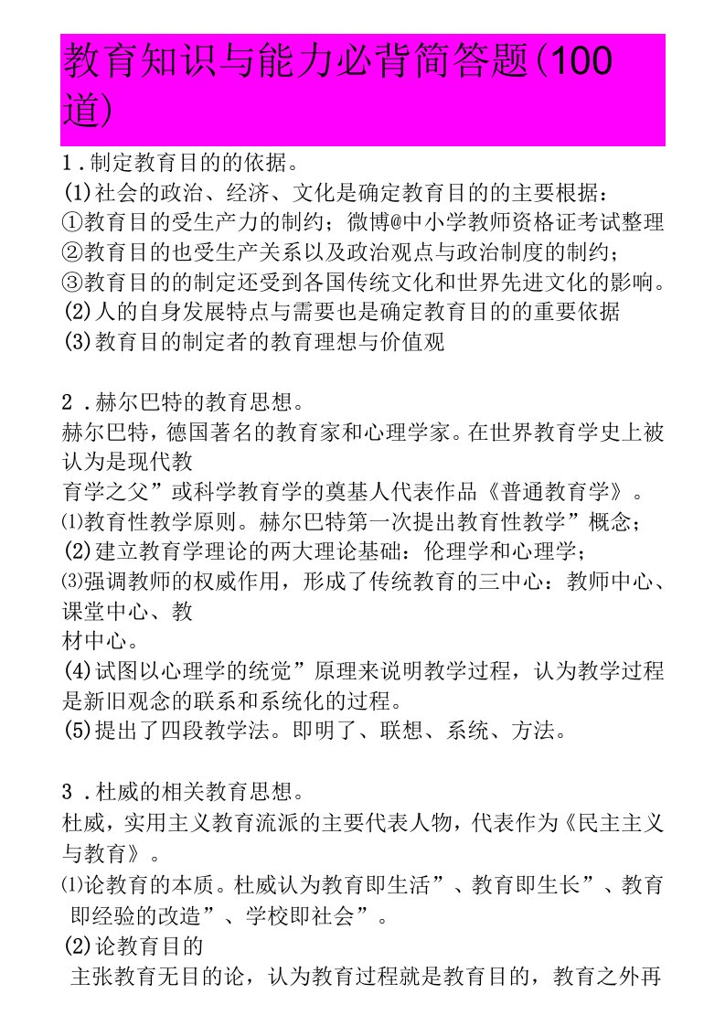 教育知识与能力必背简答题100道