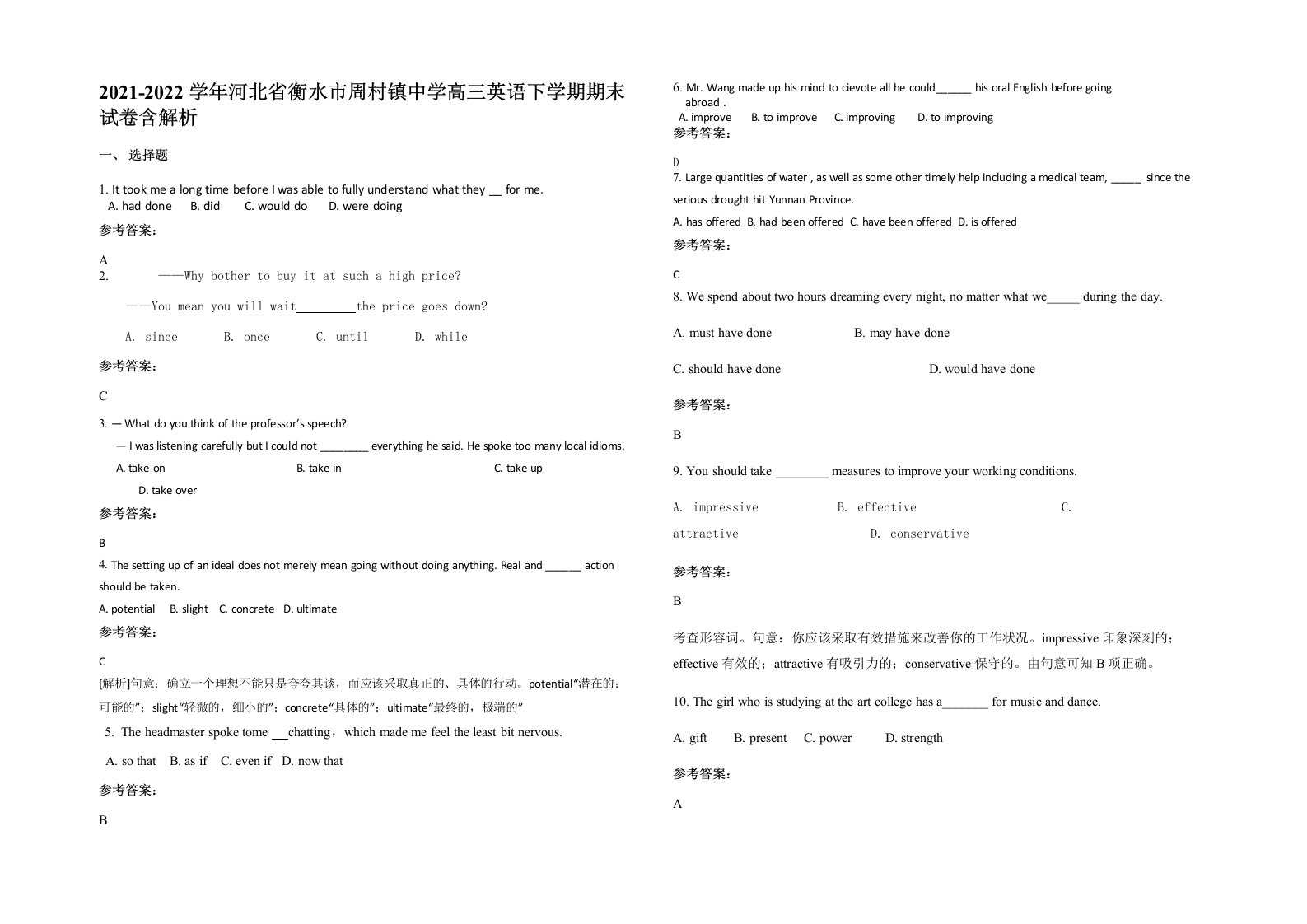 2021-2022学年河北省衡水市周村镇中学高三英语下学期期末试卷含解析