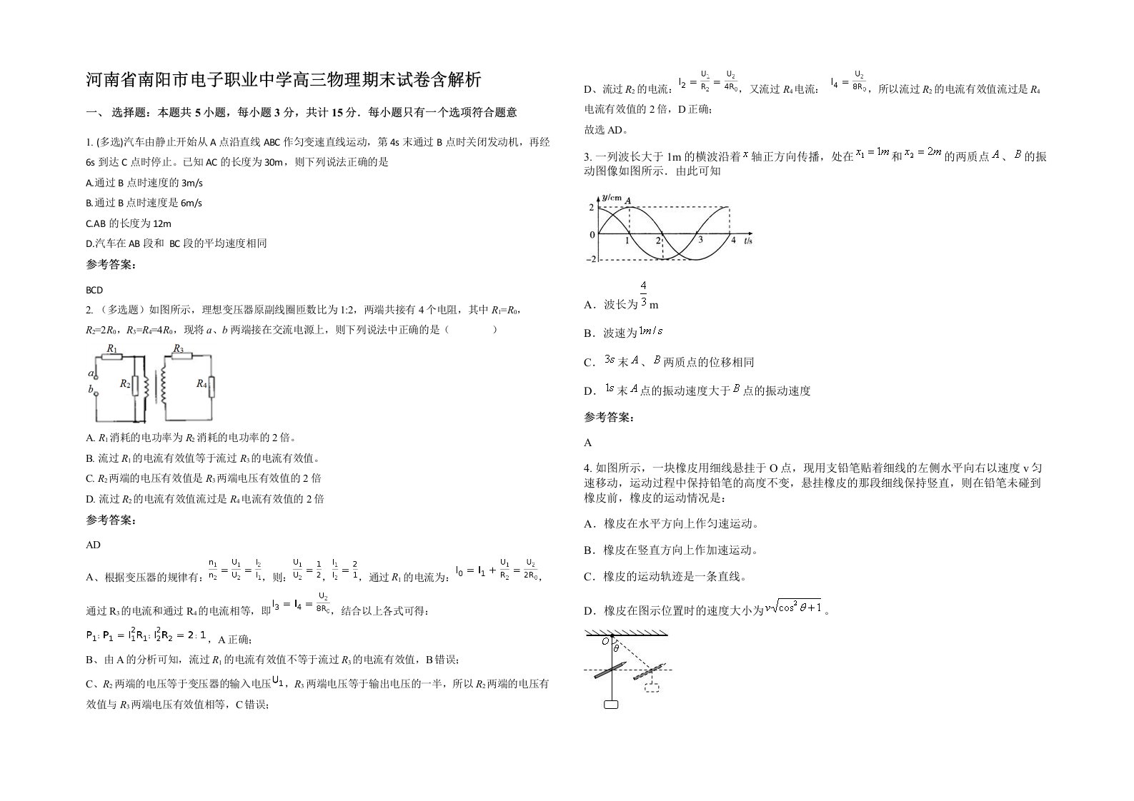 河南省南阳市电子职业中学高三物理期末试卷含解析