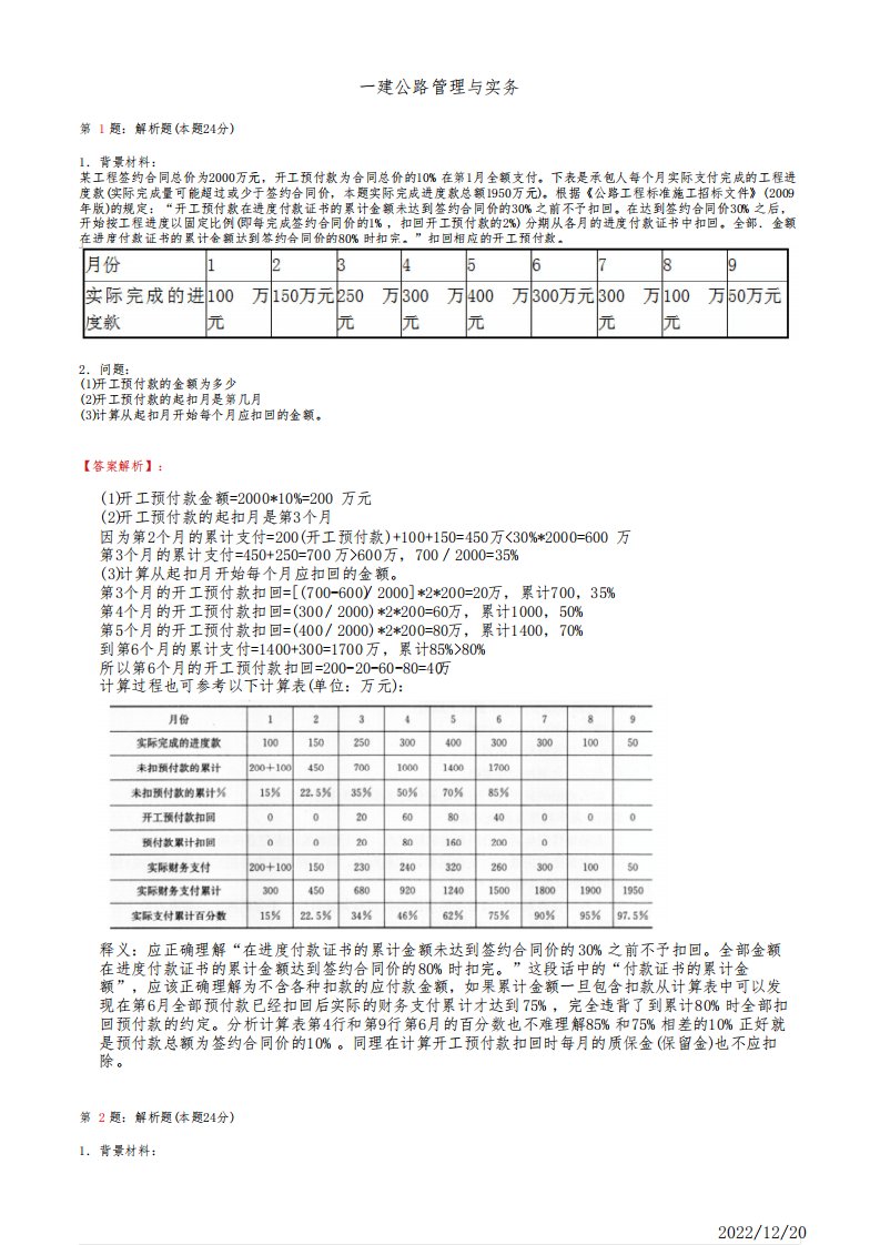 一建《公路管理与实务》真题模拟试卷一(35道带答案解析)