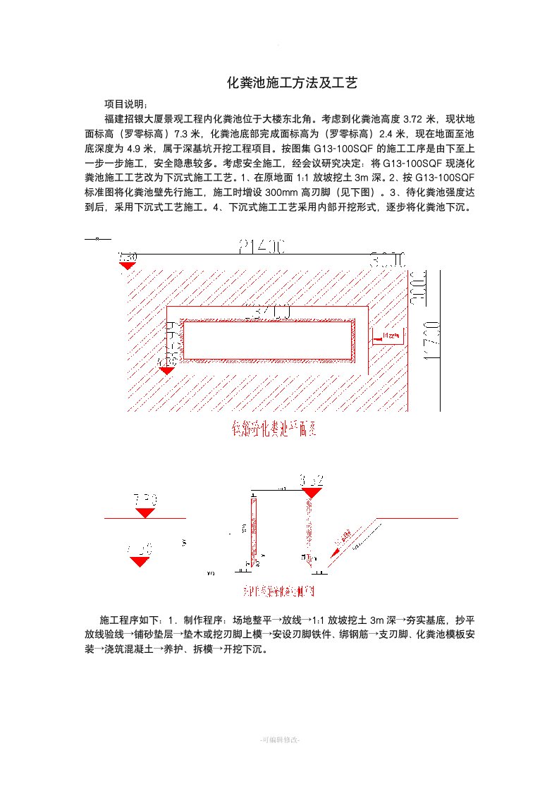 化粪池施工工艺