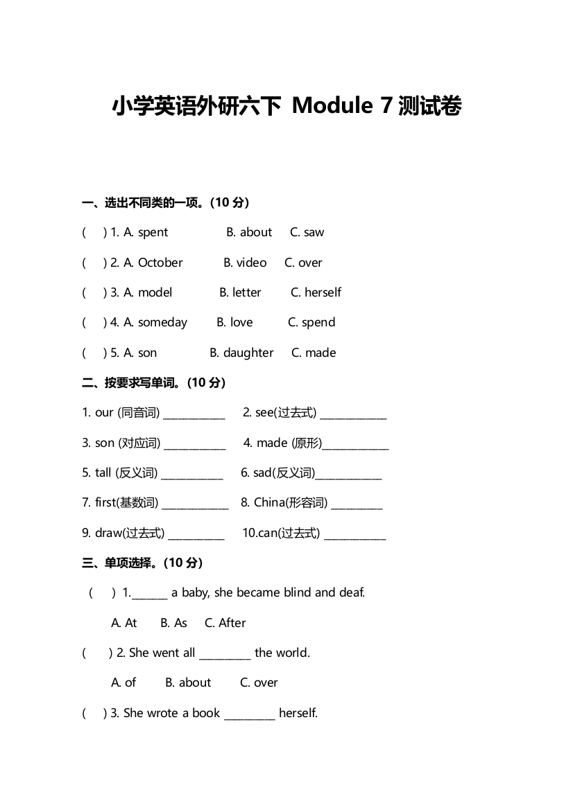 小学英语外研六下--Module-七测试卷及答案教案课件