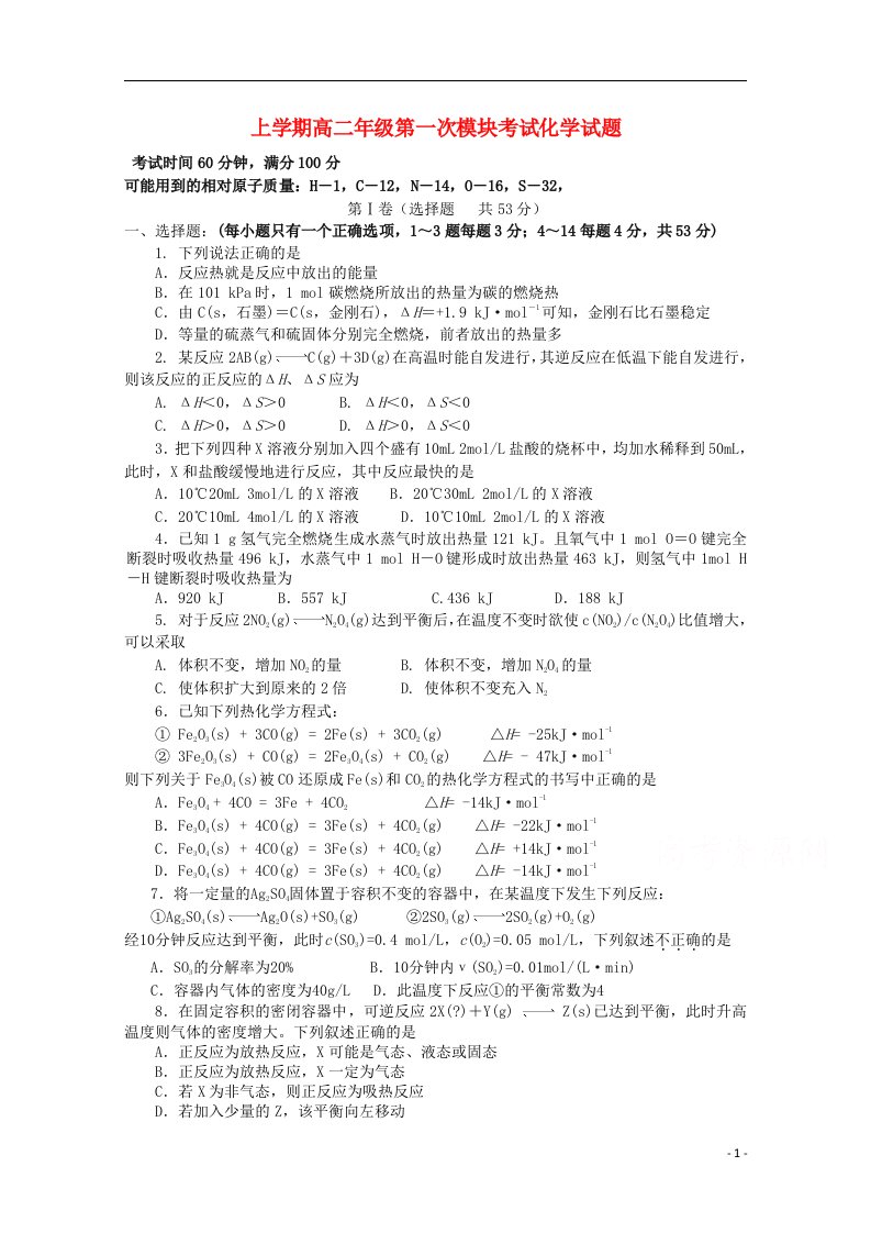 辽宁省师大附中高二化学上学期10月月考试题