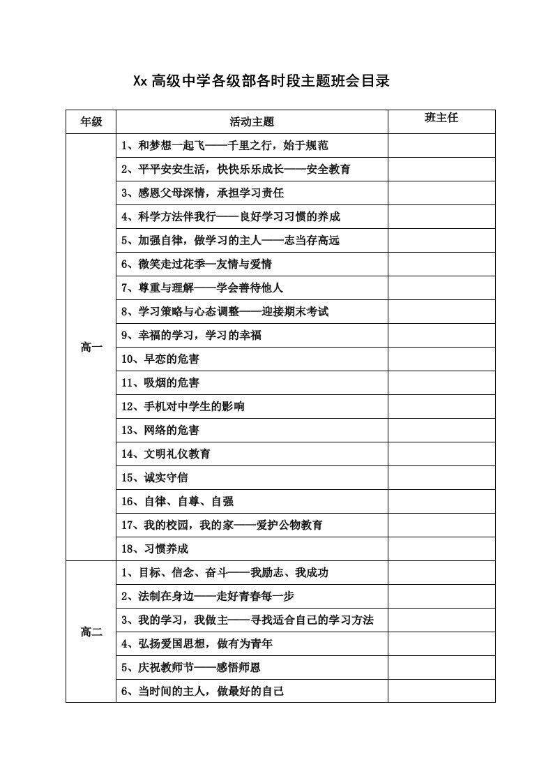 高中班会题目及示例