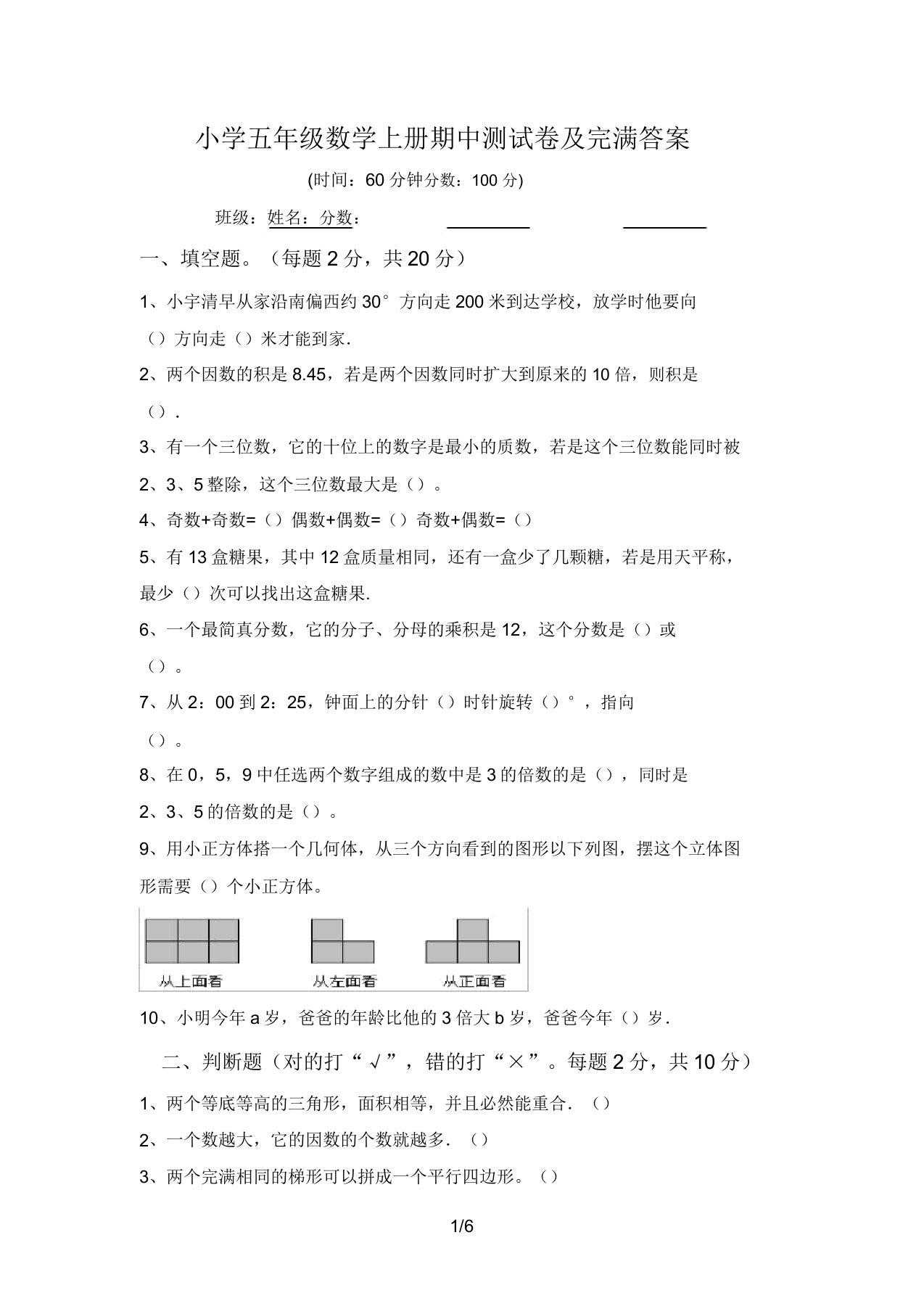 小学五年级数学上册期中测试卷及完整答案