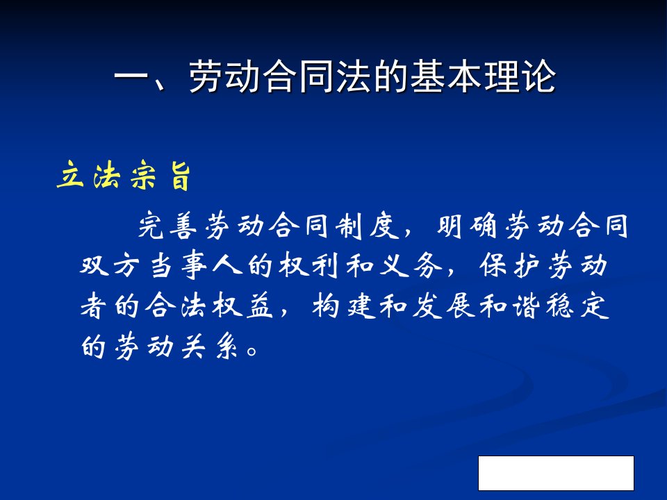 新劳动合同法讲座PPT47页课件