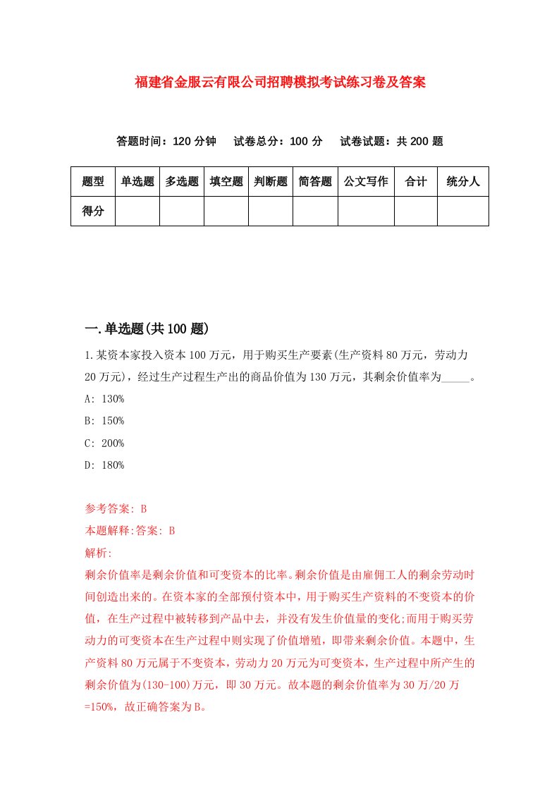 福建省金服云有限公司招聘模拟考试练习卷及答案第9套