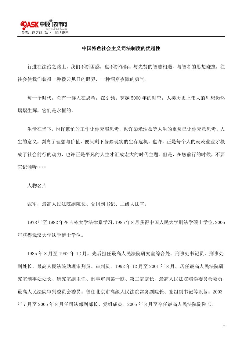 中国特色社会主义司法制度的优越性