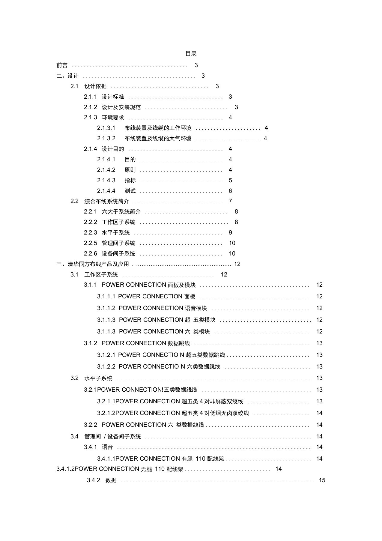 教学楼综合布线设计方案