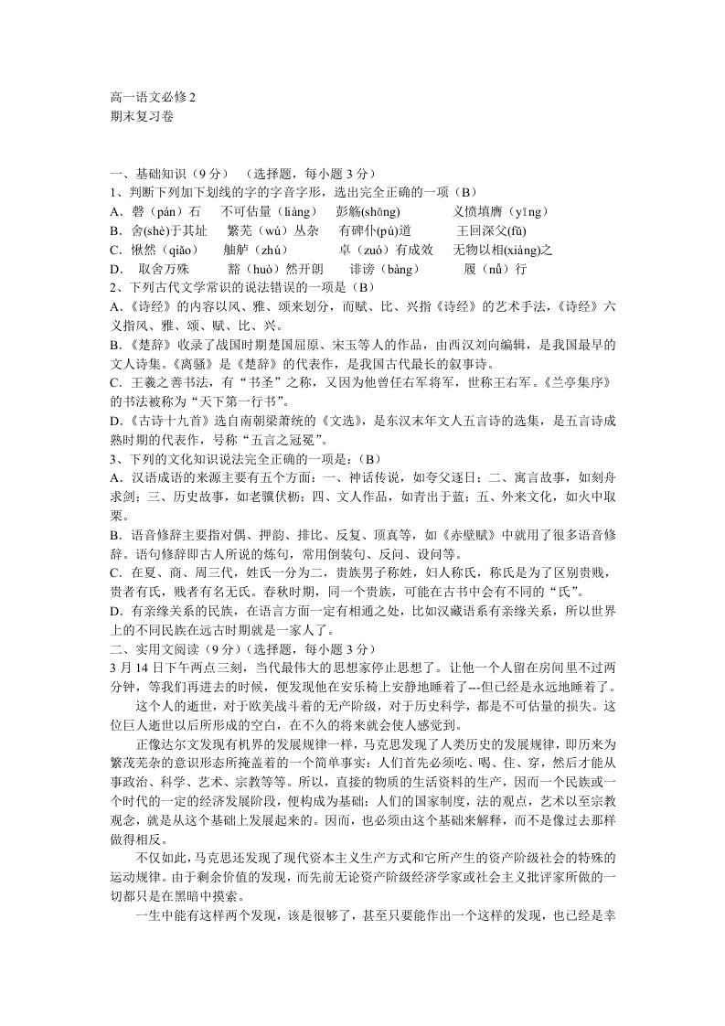 高一语文必修2试题