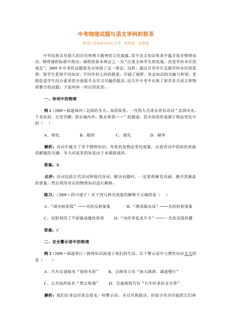 中考物理试题与语文学科的联系