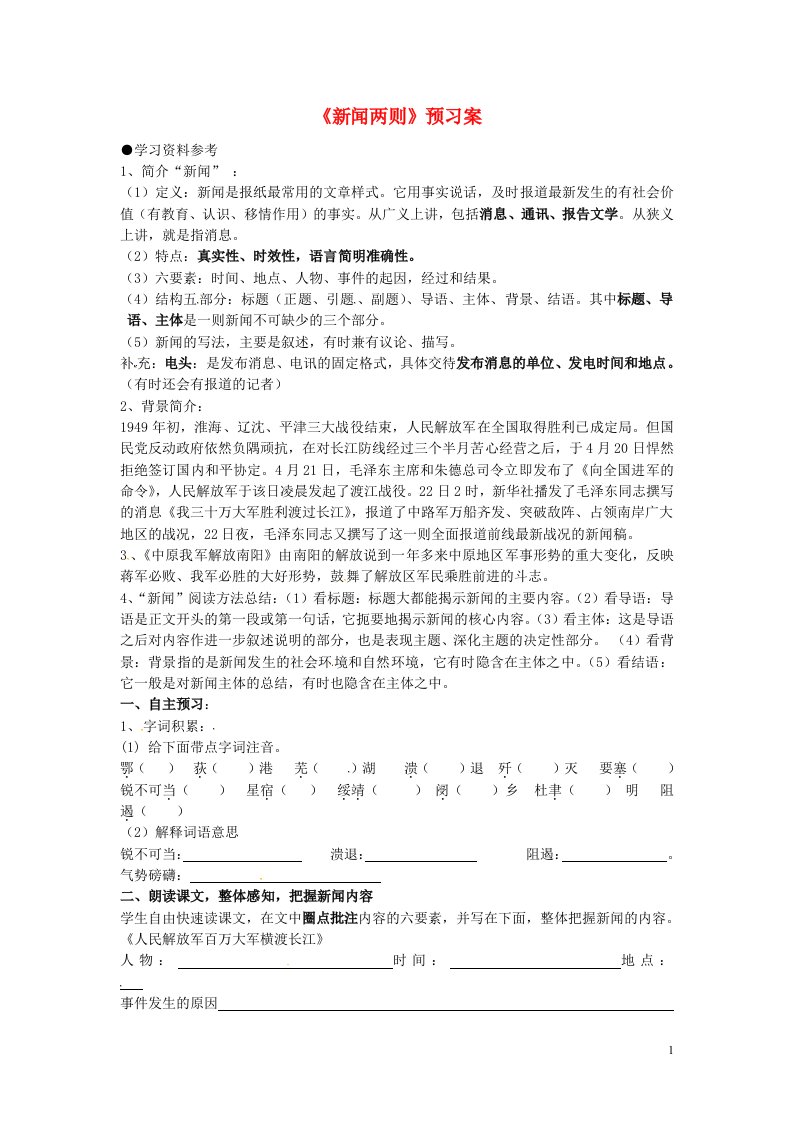 陕西省神木县大保当初级中学八年级语文上册