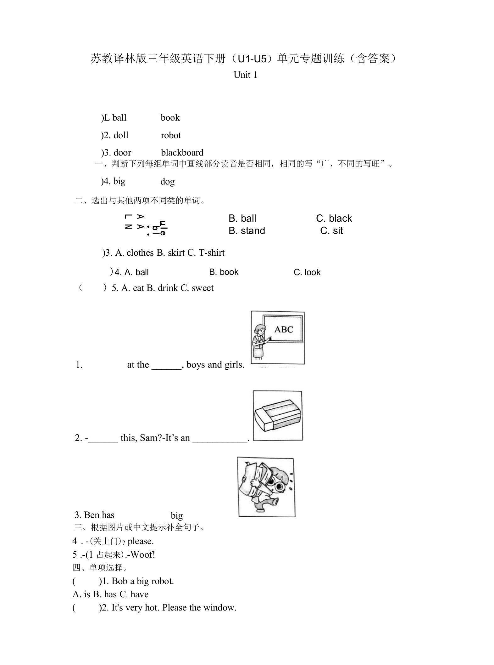 苏教译林版三年级英语下册（U1-U5）单元专题训练（含答案）