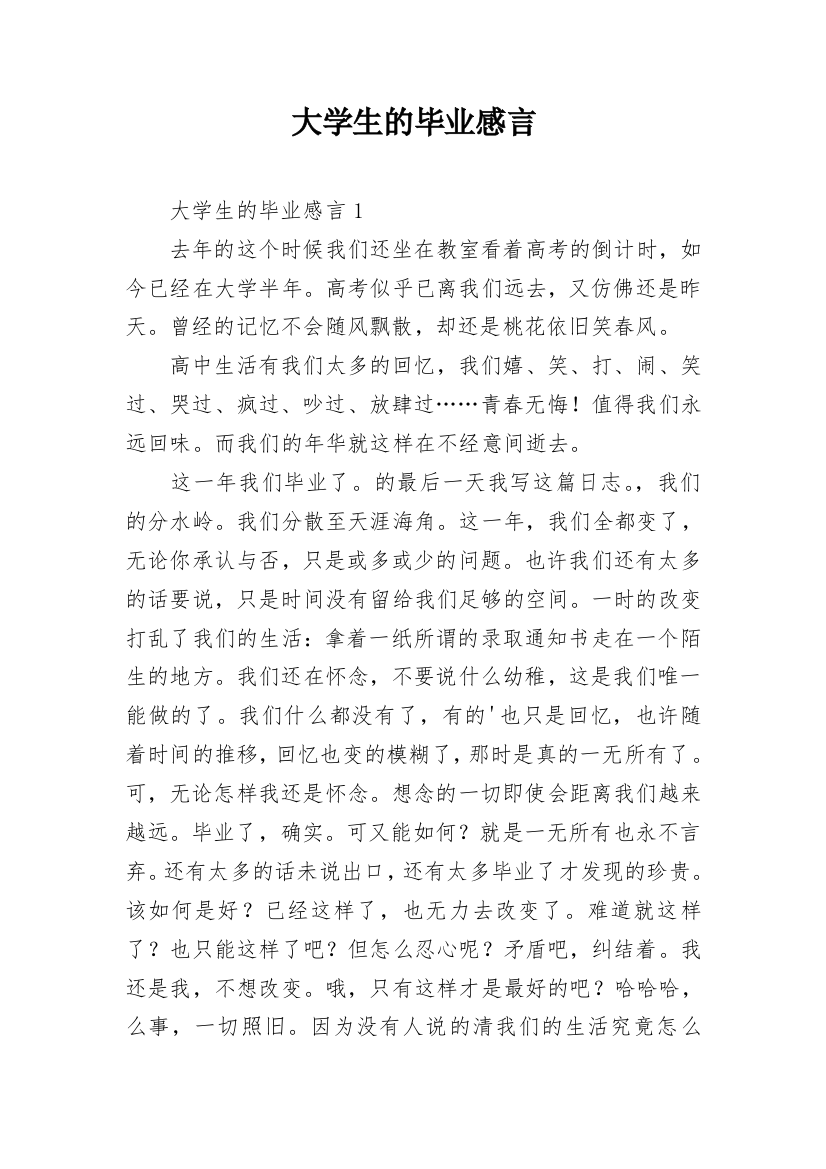 大学生的毕业感言_3