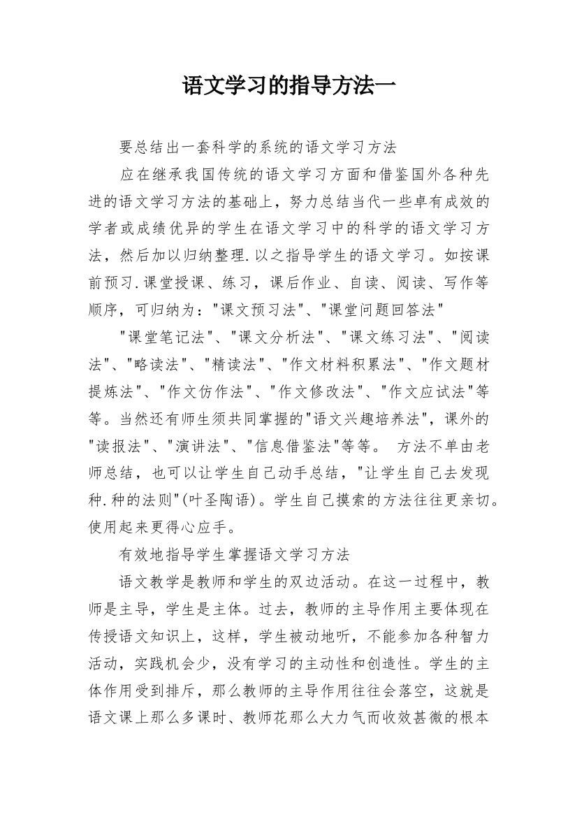 语文学习的指导方法一