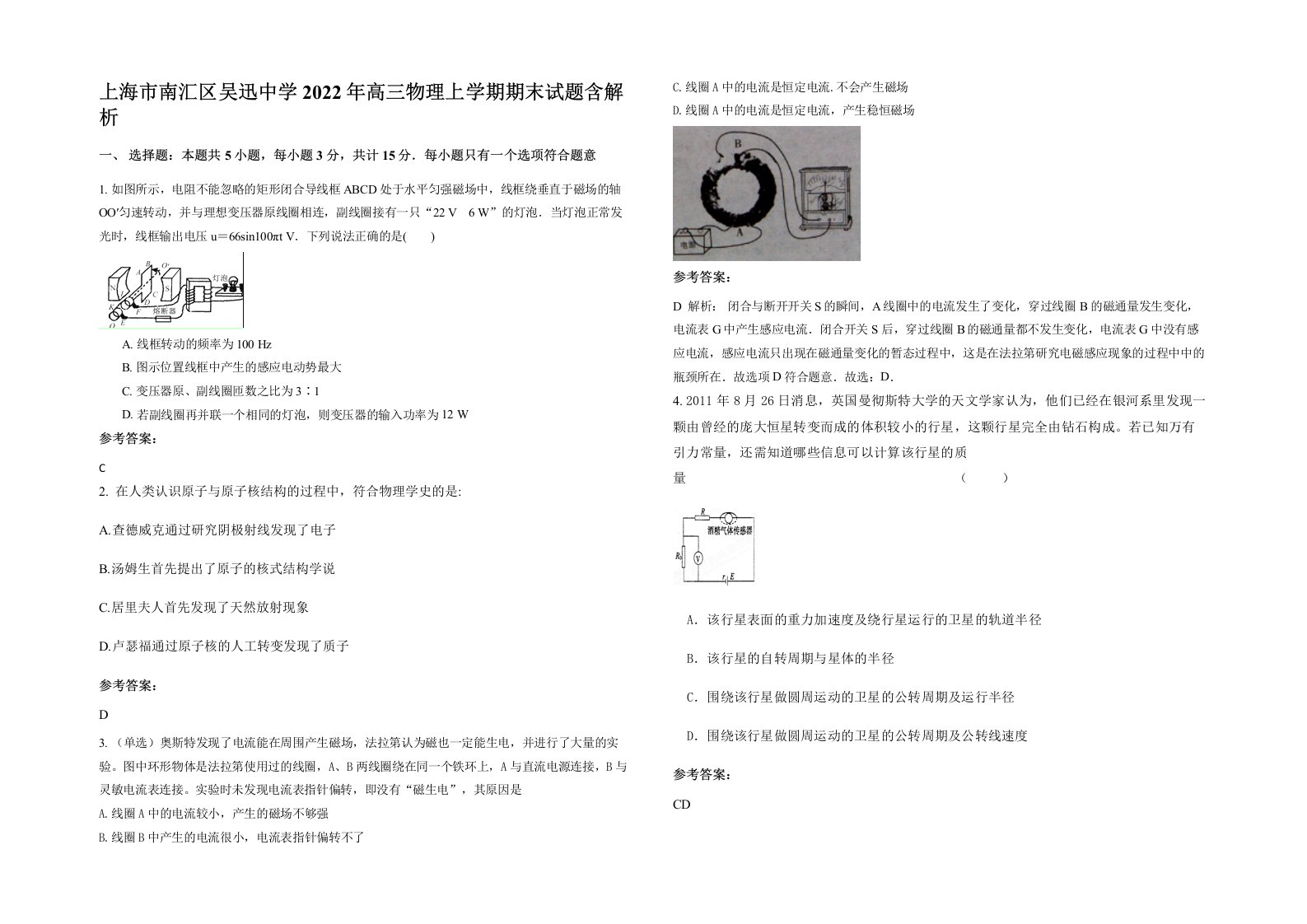 上海市南汇区吴迅中学2022年高三物理上学期期末试题含解析