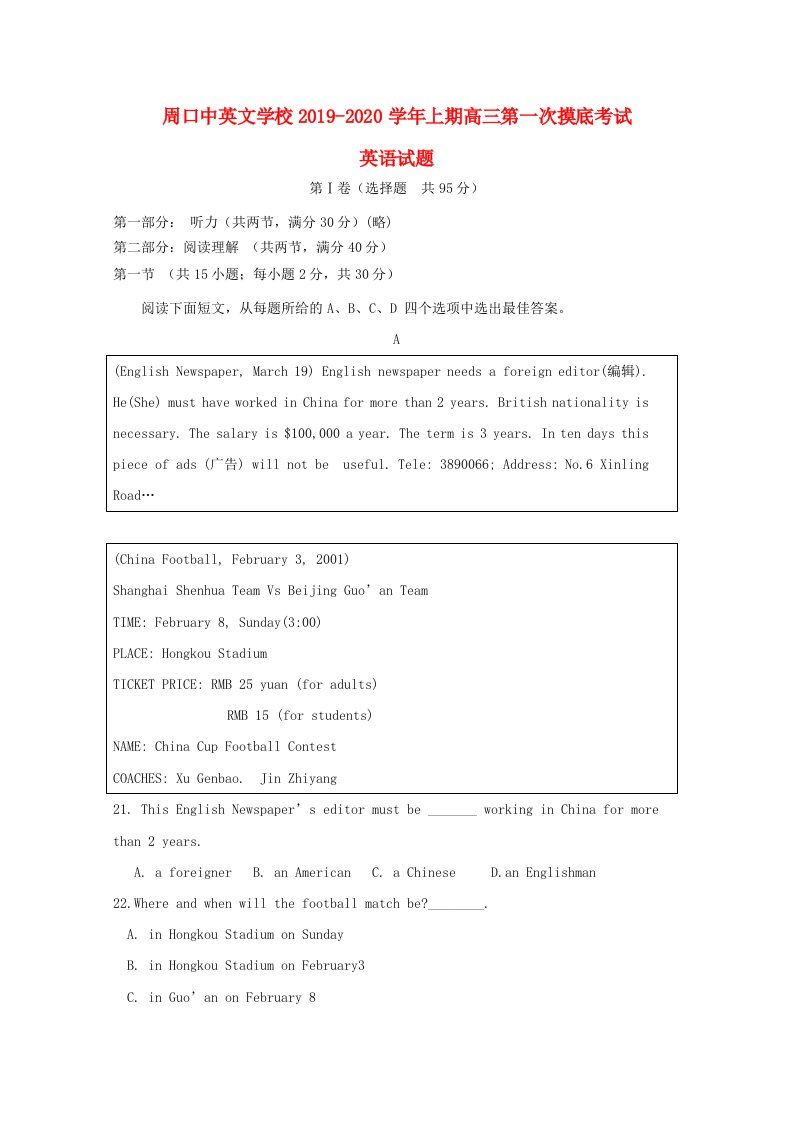 河南省周口中英文学校2020届高三英语上学期第一次月考摸底试题