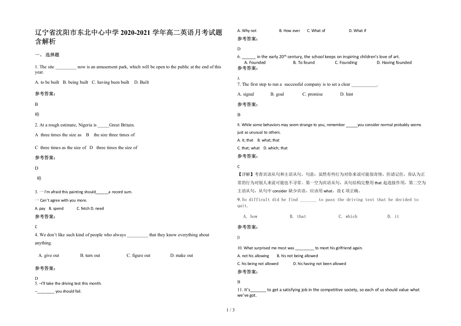 辽宁省沈阳市东北中心中学2020-2021学年高二英语月考试题含解析